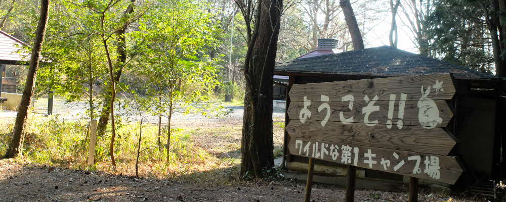 茨木市青少年野外活動センター