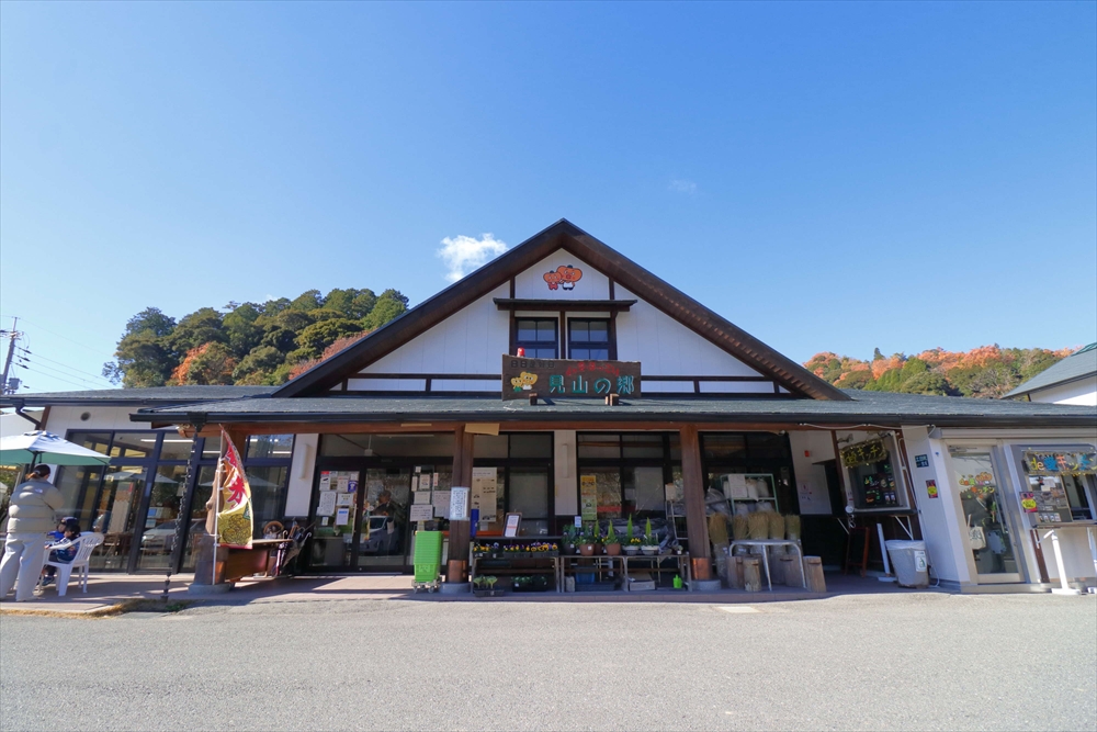 de愛・ほっこり見山の郷