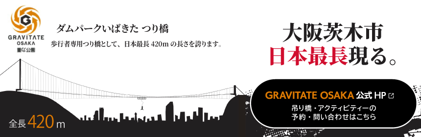 GRAVITATE OSAKAの公式HPへ