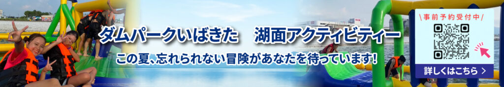湖面アクテビティー